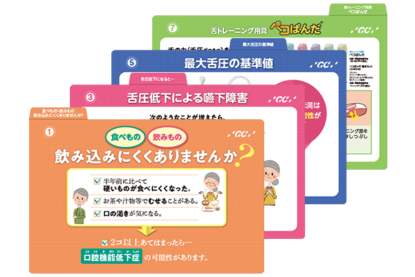 舌圧検査（JMS舌圧測定器）説明資料