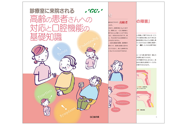 診療室に来院される高齢の患者さんへの対応と口腔機能の基礎知識