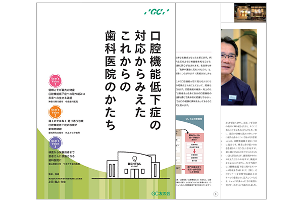 口腔機能低下症の対応からみえたこれからの歯科医院のかたち