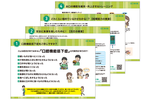 口腔機能低下症 患者さん説明ツール