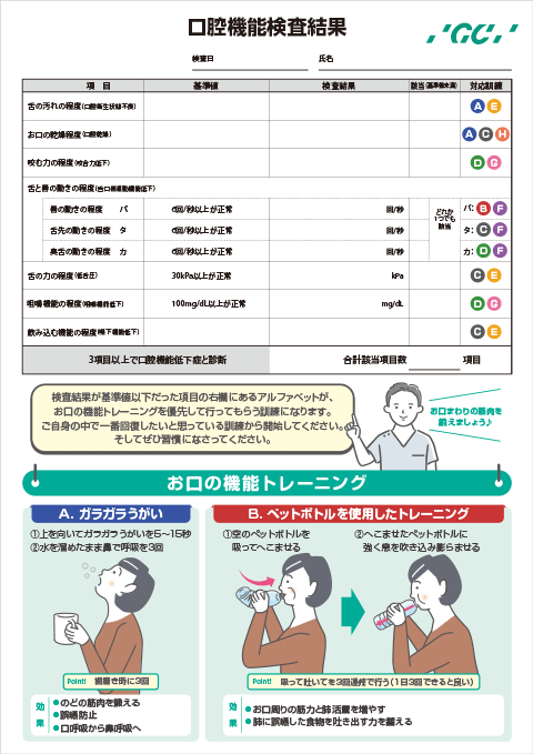 結果記録兼トレーニング指導用紙