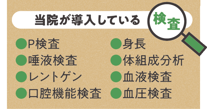 当院が導入している検査