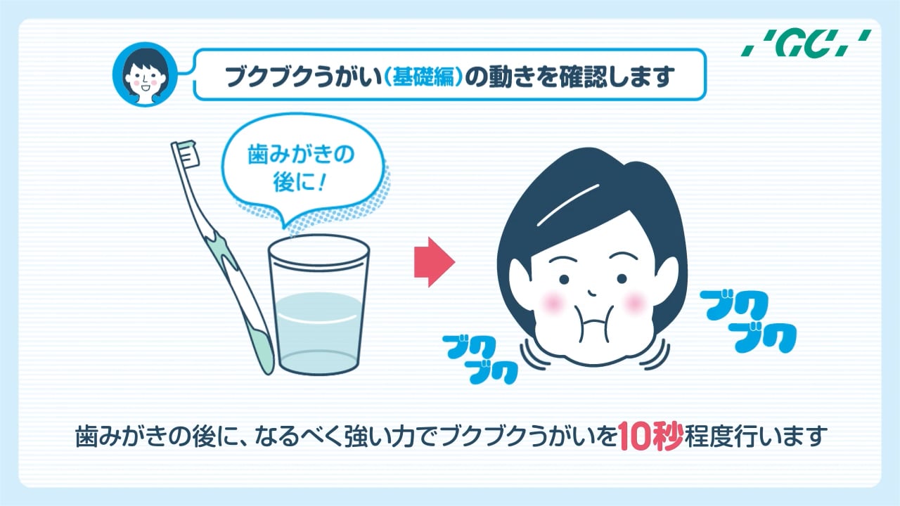 ブクブクうがい