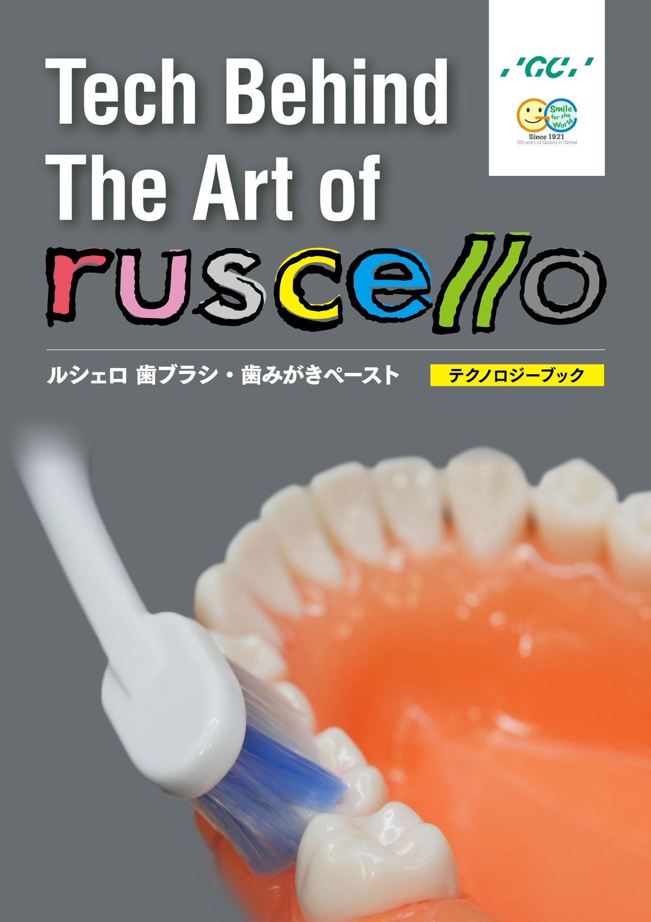 ルシェロ テクノロジーブック