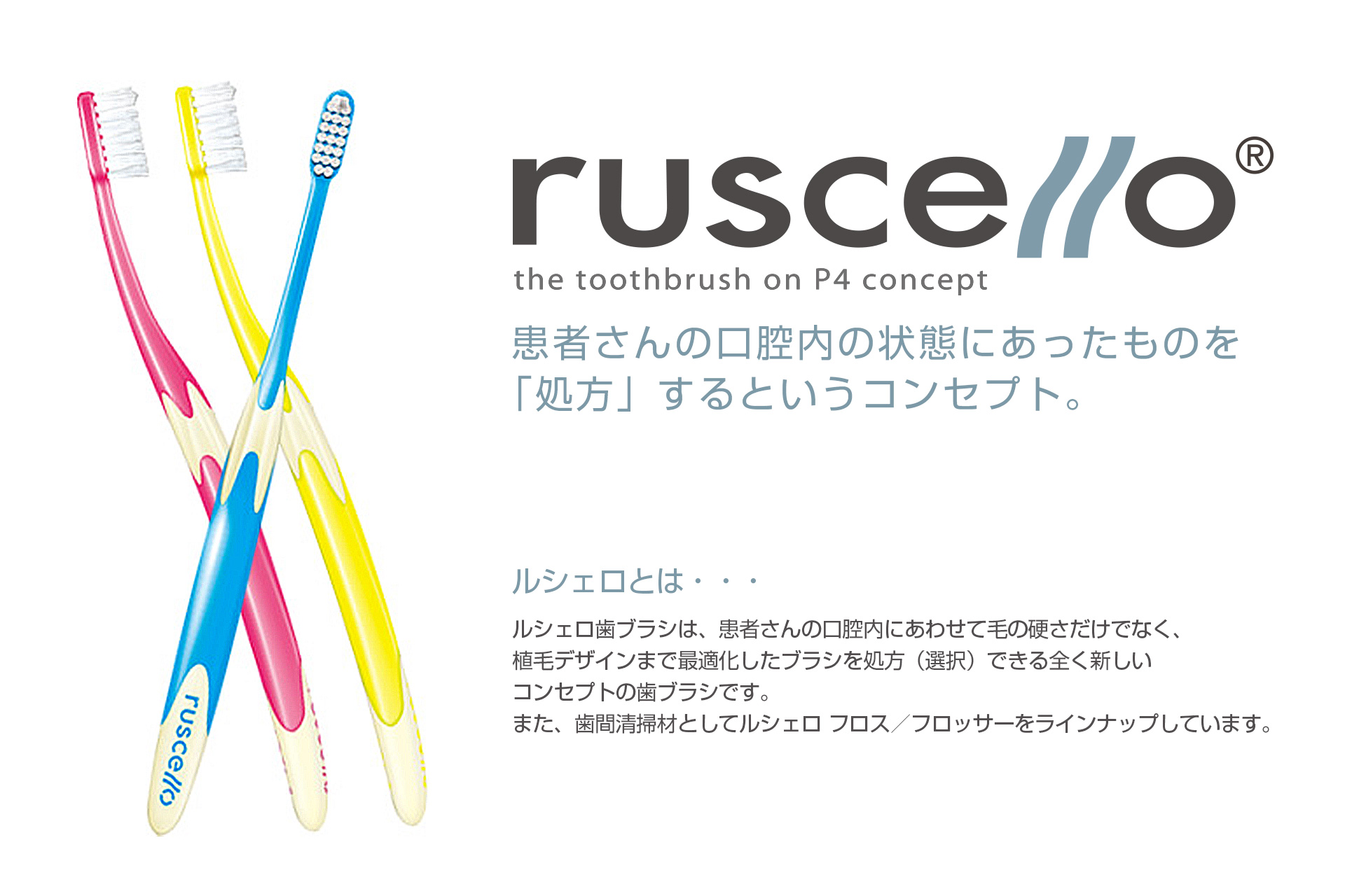 ルシェロ（ruscello®） | 株式会社ジーシー