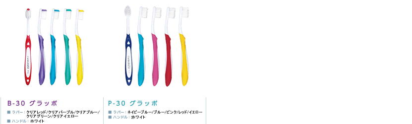 仕様 ラインナップ ルシェロ歯ブラシ
