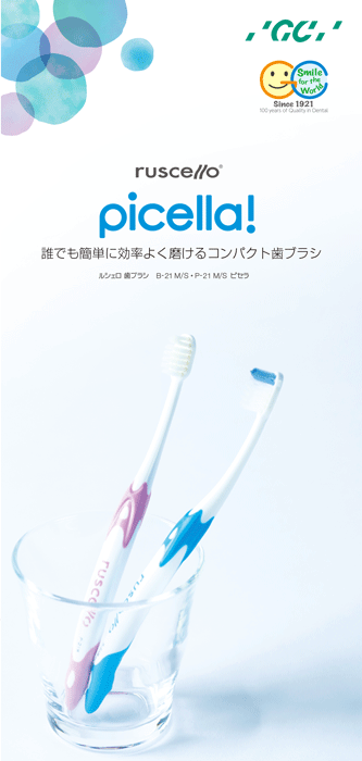 リーフレット：Perio ピセラ（B-21・P-21）
