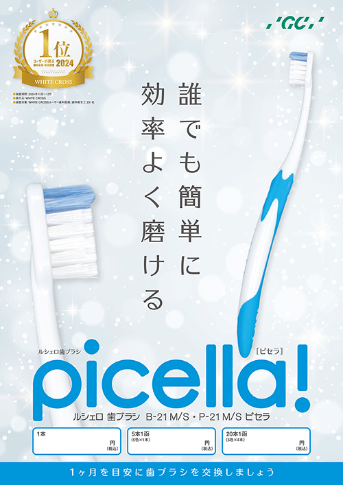 あなたのお口に合った歯ブラシを処方します