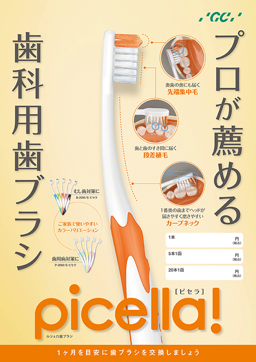 誰でも簡単に効率よく磨ける歯ブラシ