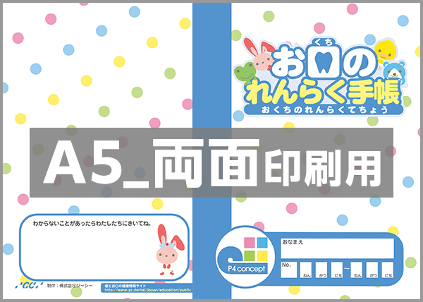A5両面印刷用