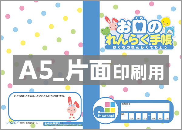 A5片面印刷用