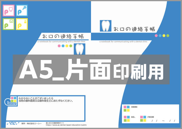 A5片面印刷用
