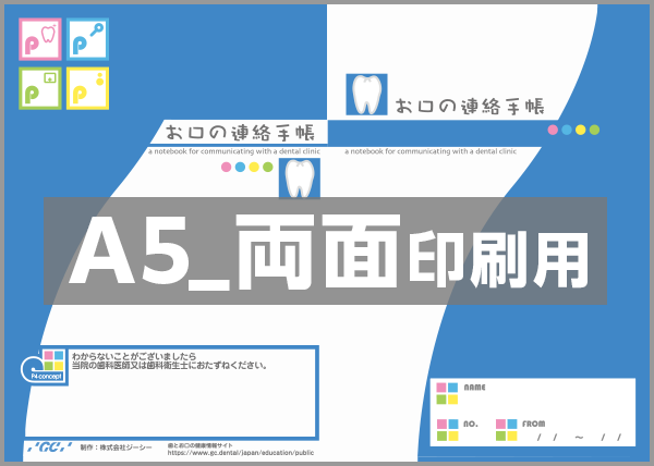 A5両面印刷用