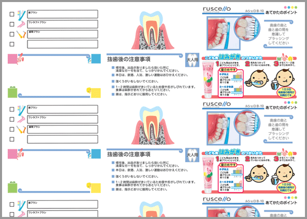 お口の連絡手帳用シール