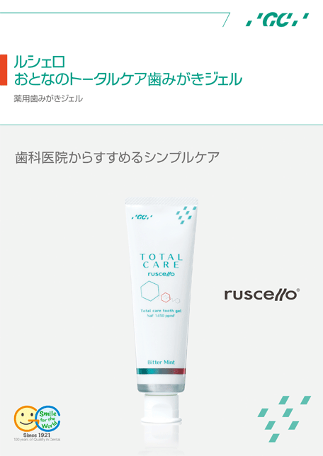 >ルシェロ おとなのトータルケア歯みがきジェル