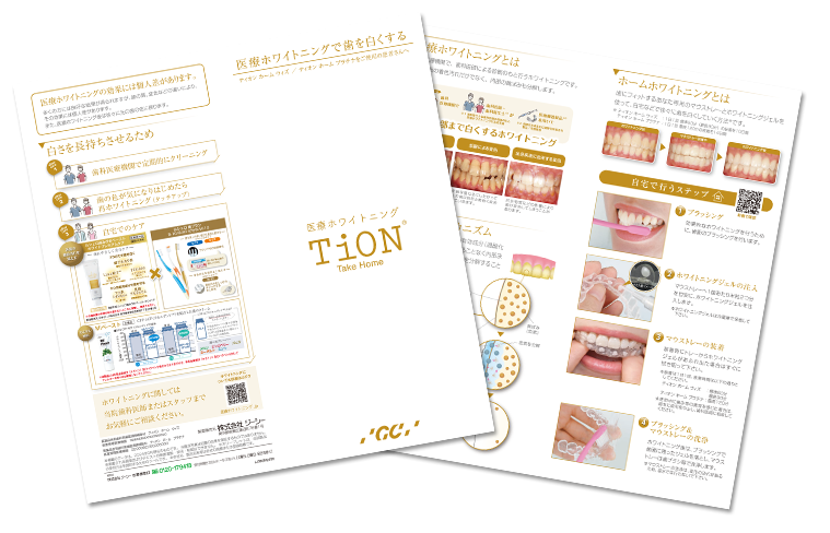 メティコールテンのリーフレット