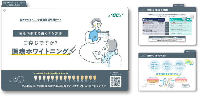 医療ホワイトニング患者様説明用シート