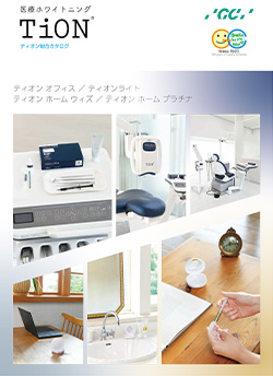 ティオン　製品カタログ