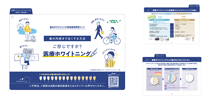 医療ホワイトニング患者様説明用シート