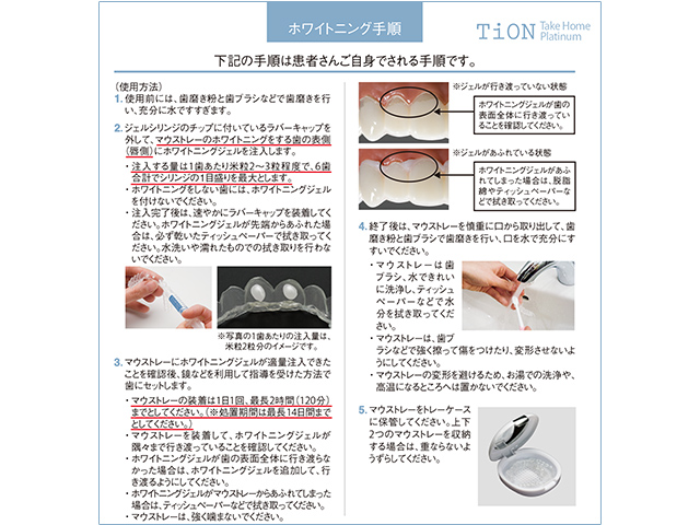 ティオン ホーム プラチナ患者さん用取扱説明書