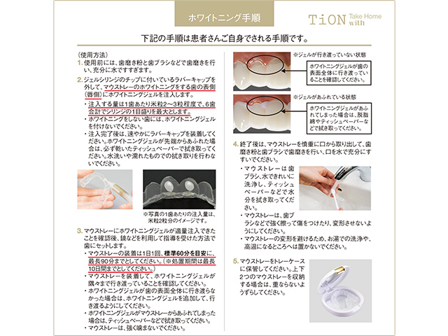 ティオン ホーム ウィズ　患者さん用取扱説明書