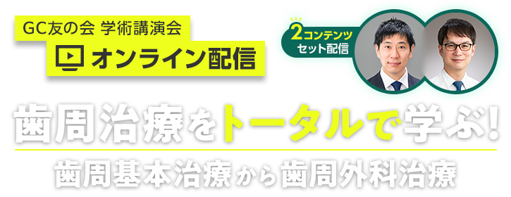 ジーシー：GC友の会／講演会・セミナー