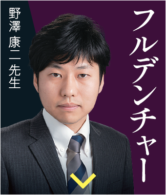 野澤 康二 先生 野澤 康二 先生