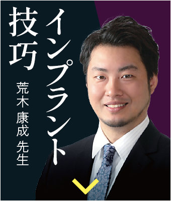 荒木 康成 先生 荒木 康成 先生