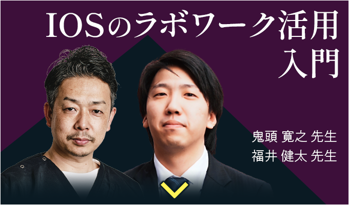 鬼頭 寛之 先生・福井 健太 先生 鬼頭 寛之 先生・福井 健太 先生
