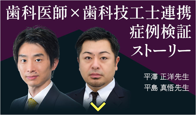 平澤 正洋 先生・平島 真悟 先生 平澤 正洋 先生・平島 真悟 先生