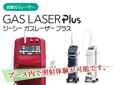 ガスレーザーPlus