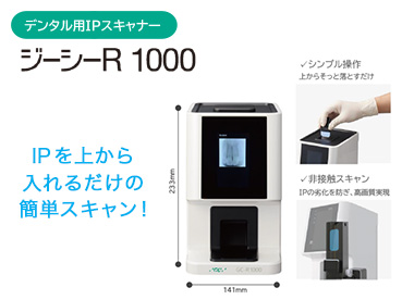 ジーシー R-1000