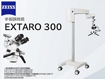 手術用顕微鏡・双眼ルーペ