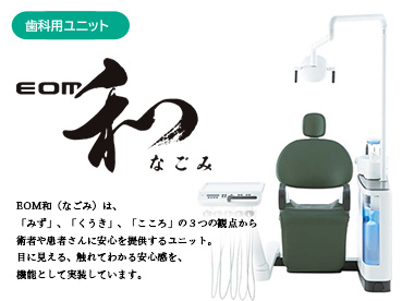 イオム 和