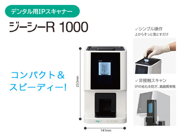ジーシー R-1000
