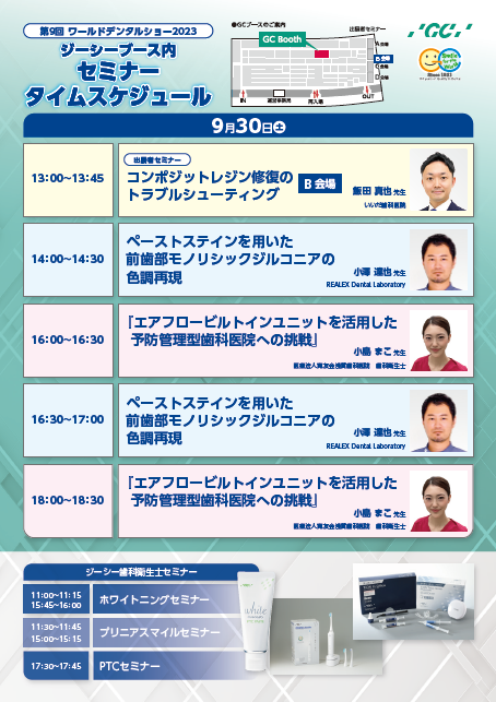 セミナー タイムスケジュール 9月30日(土)