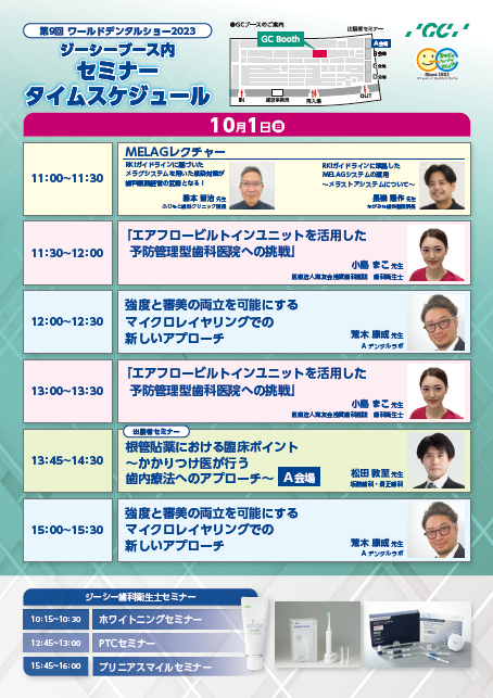 セミナー タイムスケジュール 10月1日(日)